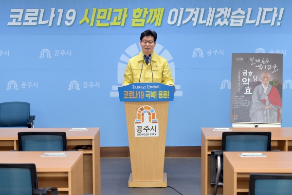 김정섭 공주시장 제71차 정례브리핑 모습