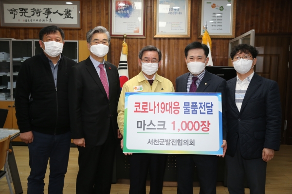 서천군발전협의회, 부직포 마스크 1000개 기부