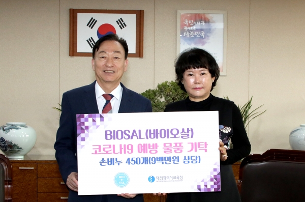 BIOSAL(바이오살) 코로나19 물품 기탁받아
