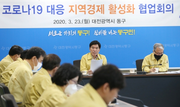 지난 23일 코로나19 대응 지역경제 활성화 협업회의 모습