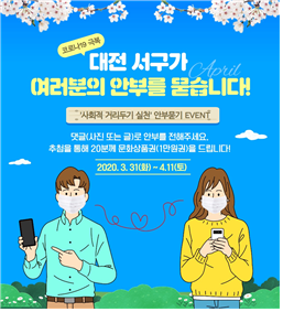 코로나 극복 위한 SNS 소통 이벤트