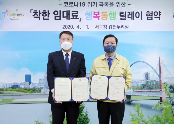 1일 청사 갑천누리실에서 LH 대전충남지역본부와 서구 소상공인 코로나19 극복을 위한 착한 임대료 행복동행 릴레이 협약식을 개최했다