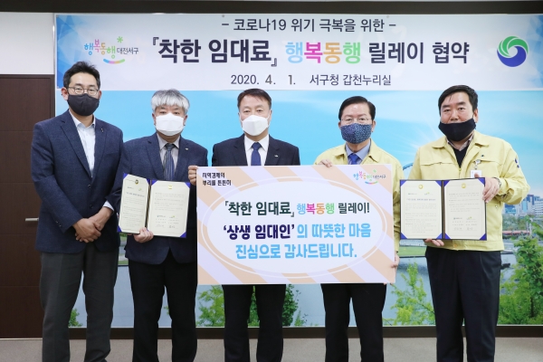 1일 청사 갑천누리실에서 LH 대전충남지역본부와 서구 소상공인 코로나19 극복을 위한 착한 임대료 행복동행 릴레이 협약식을 개최했다