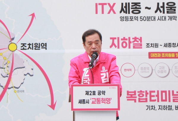 미래통합당 김병준 세종을 후보