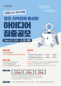 코로나극복-지역경제아이디어-포스터