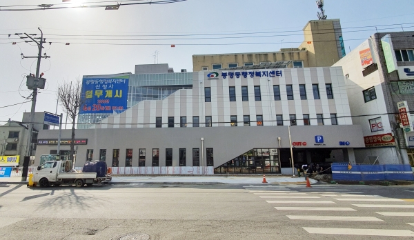 봉명동 행정복지센터 전경
