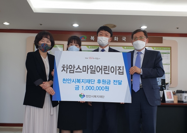 차암스마일어린이집 교직원들이 지난 1일 코로나19로 어려움을 겪고 있는 이웃을 위해 써달라며 급여기부 모금으로 모은 100만원을 천안시복지재단에 전달하고 있다. (왼쪽부터 박경미 여성가족과장, 이은하 원장, 이종기 복지문화국장, 최창호 천안시복지재단 상임이사)