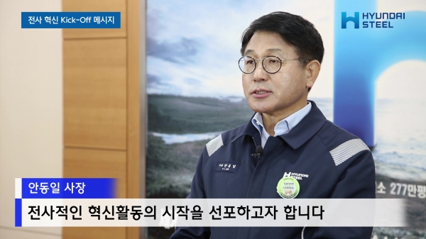 현대제철이 제철소 가동 10주년을 맞아 안동일 사장 축사 모습
