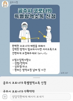 카카오톡 방역소독신청