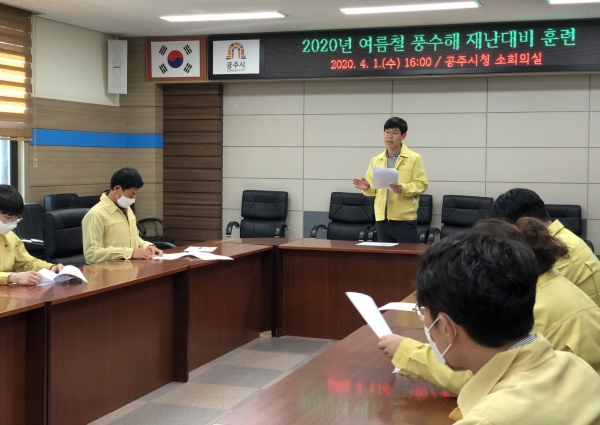 지난 1일 시청 소회의실에서 여름철 풍수해를 대비한 ‘2020 여름철 풍수해 재난대비훈련’ 실시