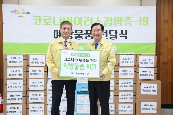 ‘서부교육지원청 코로나19 예방물품 기탁식’ 진행