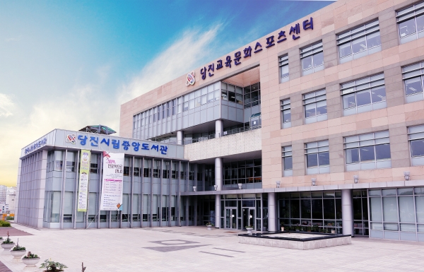 당진시립중앙도서관전경