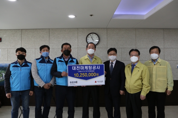 대전마케팅공사, _코로나19 위기극복 지원 성금 전달