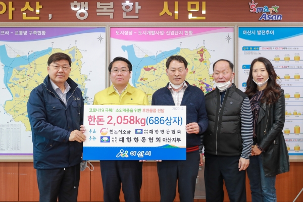 (사)대한한돈협회 아산지부 후원물품 전달식.