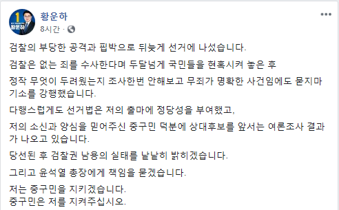 황운하 민주당 대전 중구 국회의원 후보 SNS 캡처