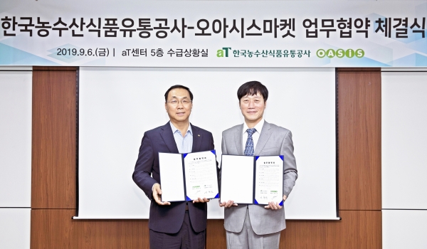 2019년 aT-오아시스마켓 업무협약 체결식           *신현곤 aT 식품수출이사(왼쪽), 오아시스마켓 최우식 대표이사