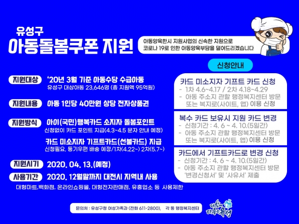 유성구 아동돌봄쿠폰 지원 안내문