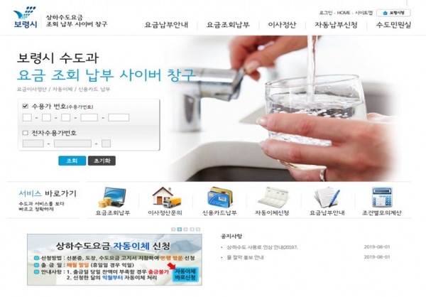 상하수도요금 조회 납부 홈페이지