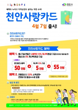 천안사랑카드-홍보물