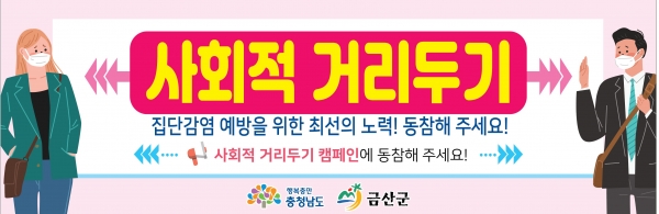 코로나19 고강도 사회적 거리리두기 4월 19일까지 연장.(사회적 거리두기 홍보물)