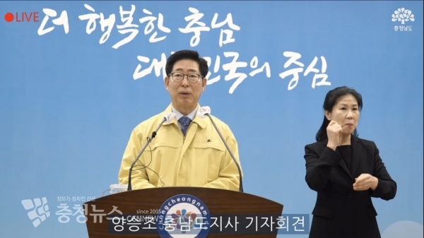 6일 온라인 기자회견하는 양승조 지사