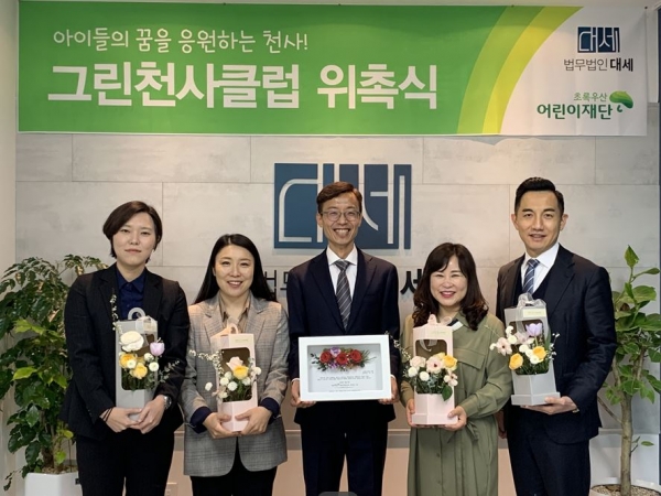 좌측부터 이은율변호사, 박천사변호사, 김광수변호사, 박미애 초록우산어린이재단 대전지역본부장, 배철욱 변호사가 기념촬영 진행중이다