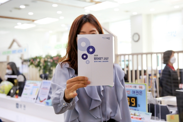 서산시가 전입 시민의 빠른 정착과 편리한 생활을 돕기 위해 각종 생활정보가 담긴 ‘왔어유? 서산을 새롭게 발간했다.