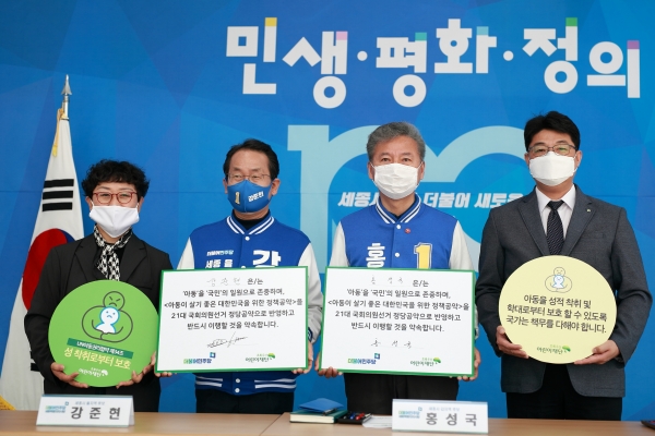 세종아동옹호센터 이정아팀장, 강준현 후보, 홍성국후보, 세종아동옹호센터 최승인소장 아동정책공약 이행 동참 전달식
