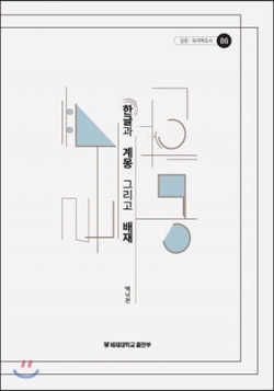 한글과 계몽 그리고 배재 표지