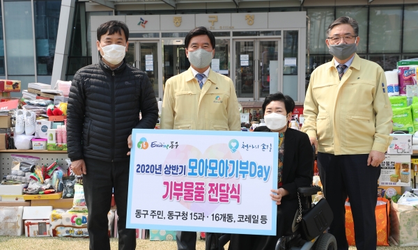 모아모아 기부Day 전달식 모습(사진 왼쪽부터 고철영 푸드마켓 2호점 점장, 황인호 동구청장, 안승서 푸드마켓 7호점 점장, 권태웅 생활지원국장)