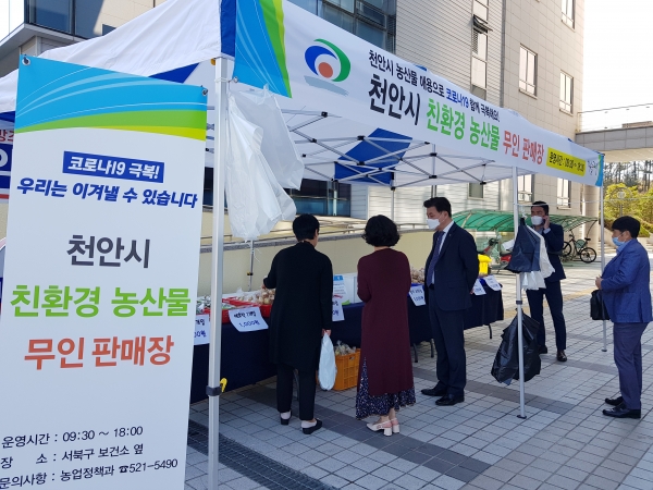 친환경 농산물 무인 판매장 행사 모습