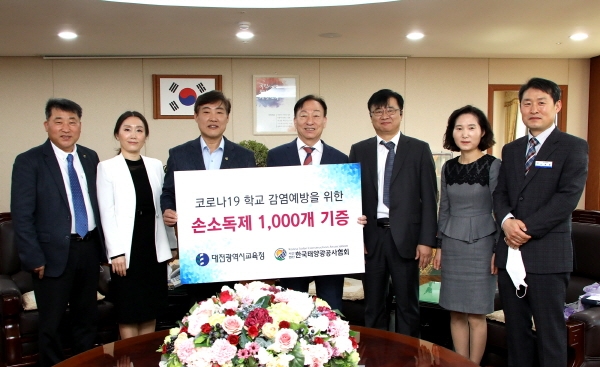 (사)한국태양광공사협회 코로나19 예방 물품 기탁식 모습