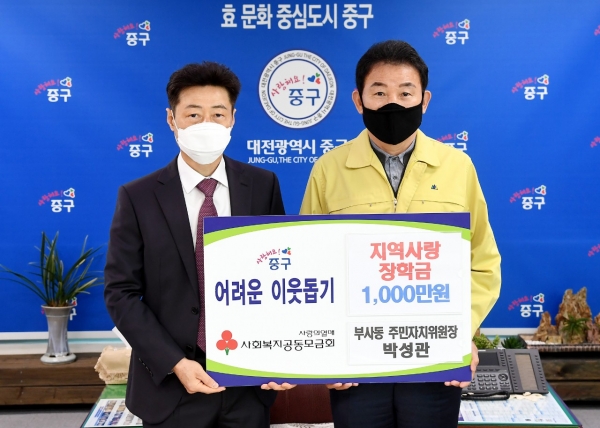 박용갑 중구청장(오른쪽)과 박성관 주민자치위원장(왼쪽)이 8일 중구청 구민사랑방에서 장학급 1천만원 기탁식을 했다.