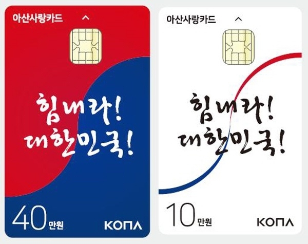 아산사랑카드 10만 원권, 40만 원권 이미지