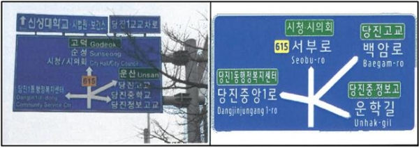 도로표지판 교체 전후