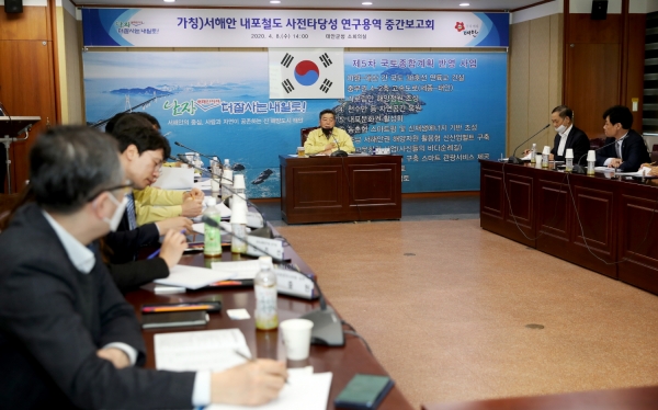 서해안내포철도 사전타당성 연구용역 중간보고회.