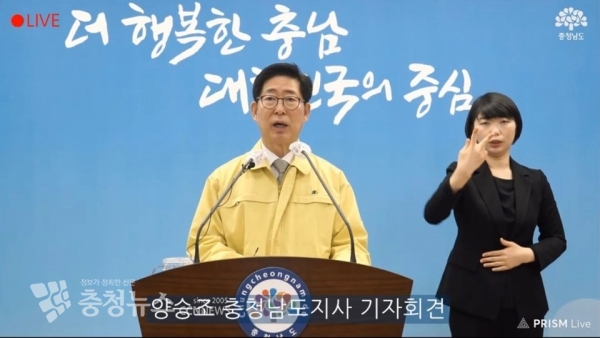 양승조 충남도지사가 9일 온라인 기자회견을 하고 있다.