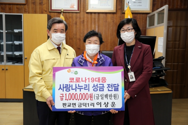 판교면 금덕1리 이상운 씨, 코로나19 대응 100만원 기탁