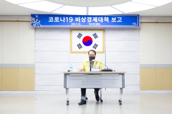 윤찬수 부시장 주재로 9일 시청 상황실에서 비상경제대책회의가 열렸다.