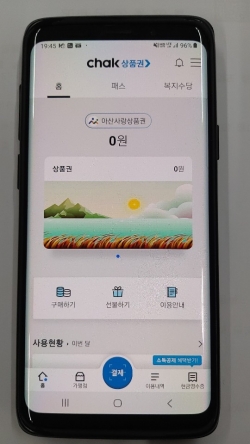 모바일 아산사랑상품권