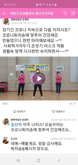 코로나19극복 희망건강체조 따라하기 SNS릴레이 미션.