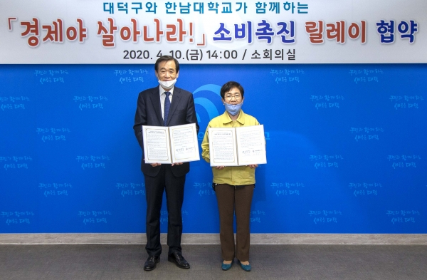 한남대학교가 ‘코로나19’로 인한 지역경제 침체 극복을 위해 대전 대덕구와 소비촉진 협약을 체결했다.