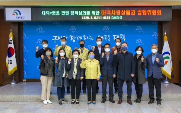 박정현 대덕구청장은 지난 8일 구청 중회의실에서 대덕사랑상품권 발행위원회를 개최해 코로나19로 인한 경제활력 회복을 위해 대덕e로움과 관련된 정책을 의결했다.