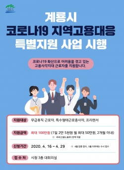 지역고용대응 특별지원사업 안내