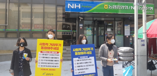 코로나19 사회적 거리두기 릴레이 팻말 홍보 모습