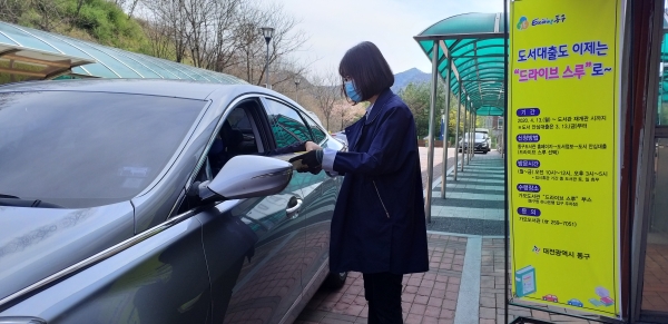 가오도서관 드라이브 스루 안심 대출 모습