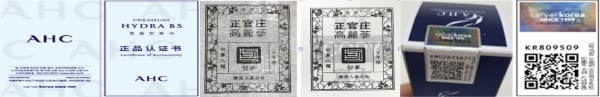 장품 정품인증서, 한국인삼공사 홍삼 특수용지, 화장품 보안라벨