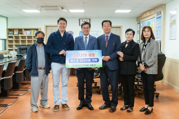㈜페어코스트, 청양군에 마스크 5000매 기탁