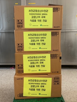 서천군청소년수련관, 코로나19 돌봄 공백 긴급 지원 실시