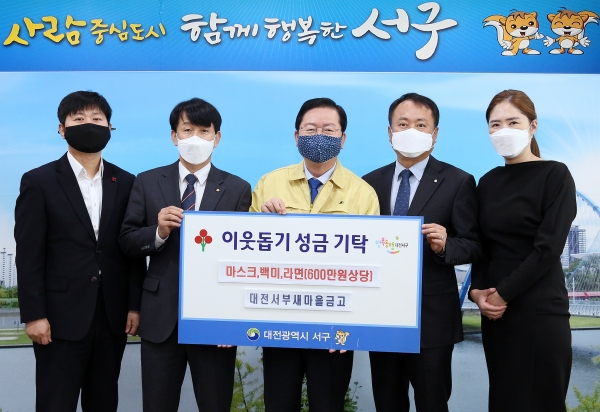 코로나19 물품후원 기탁식(대전서부새마을금고).